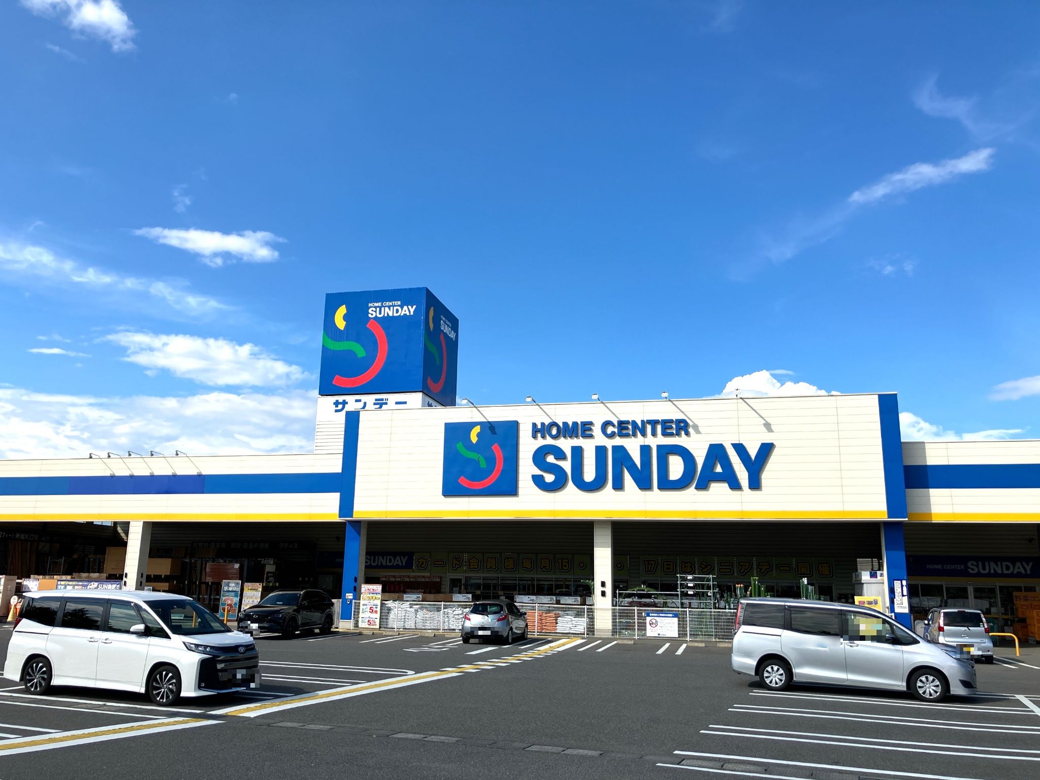 サンデー須賀川店